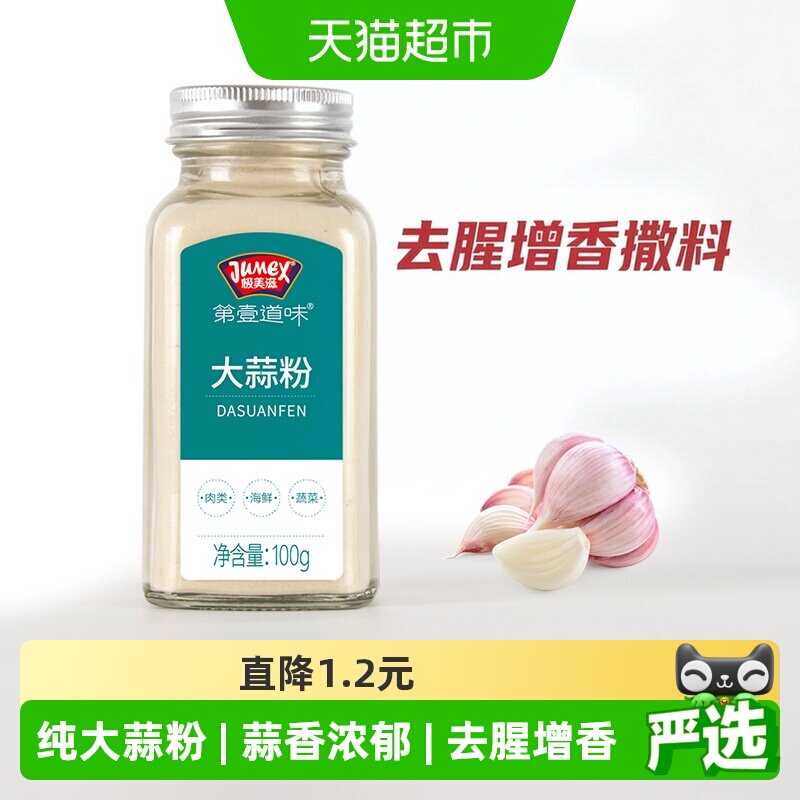 极美滋纯洋葱粉大蒜粉香葱生姜胠腥撒料烘焙烧烤粉牛排腌料