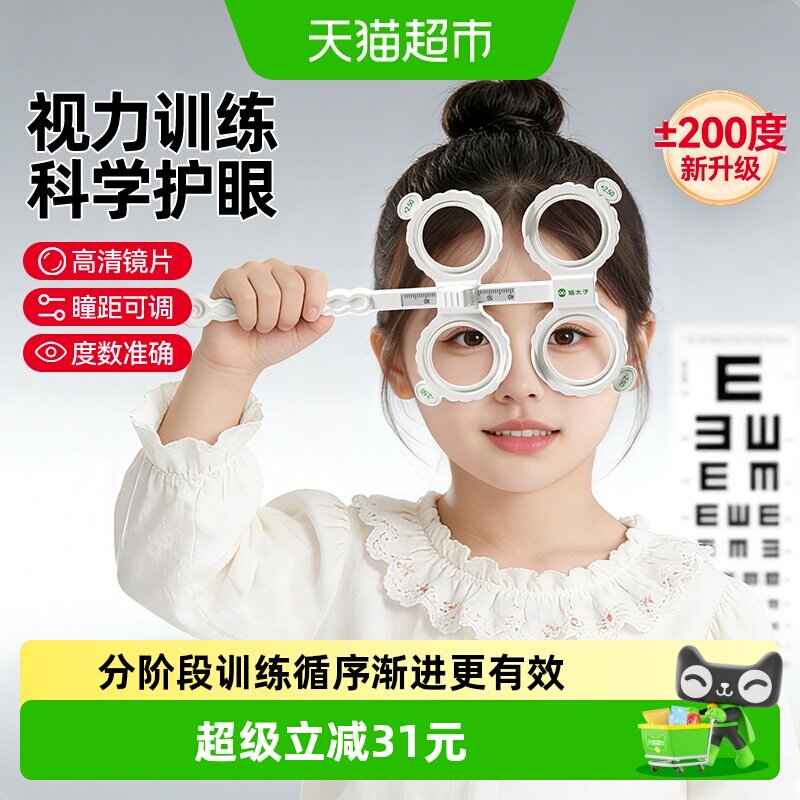 猫太子双面镜视力训练器图片