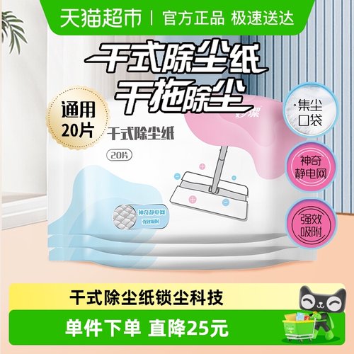 妙洁新款家用干式替换纸组合装