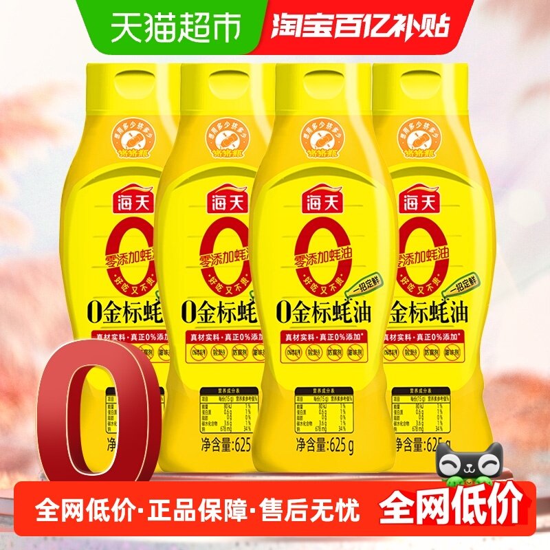 海天0添加蚝油625g×4瓶