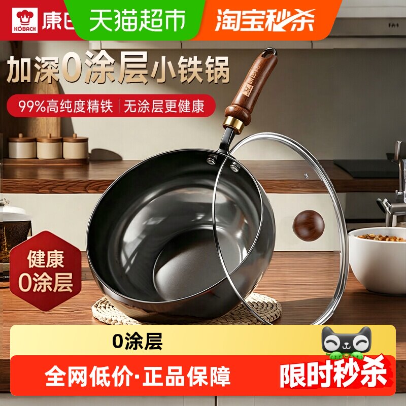 速 康巴赫家用大肚铁锅 标题下方领88-10超市卷 24cm叠金币國补67元 - 86线报