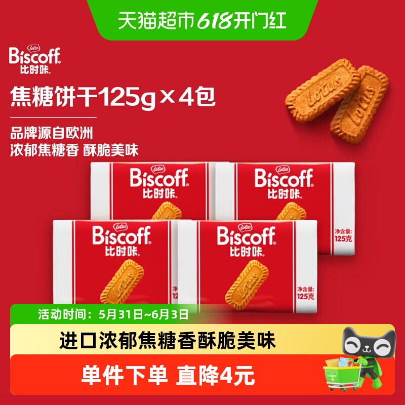 Lotus Biscoff比时咔和情比利时进口酥性焦糖饼干零食咖啡伴侣
