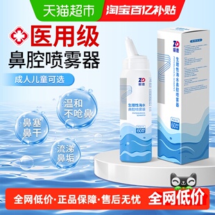 振德生理性海盐水鼻腔喷雾器鼻塞鼻干过敏性温和不呛鼻家用洗鼻器