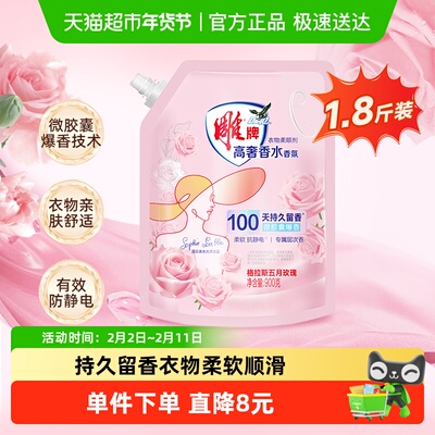 雕牌高奢香水柔顺剂900g×1袋