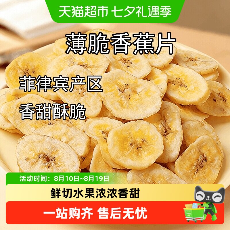 香蕉片干芭蕉干水果干脆片宿舍解馋蜜饯零食小吃休闲食品袋装批发