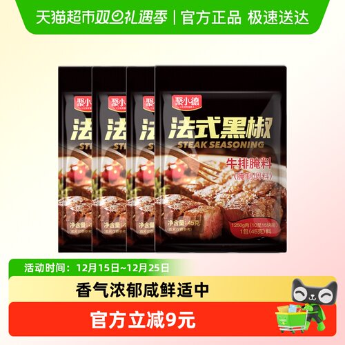 聚小德法式黑椒牛排腌料45g×4袋