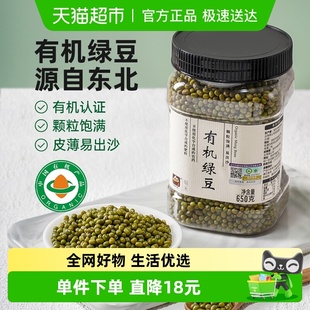 甸禾有机绿豆带皮农家五谷杂粮粗粮绿豆汤原材料家用商用罐装 650g
