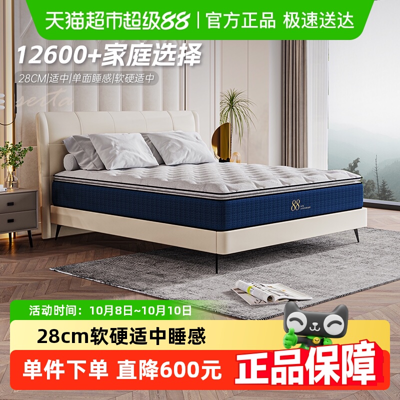 舒达梦享88经典款乳胶床垫适中