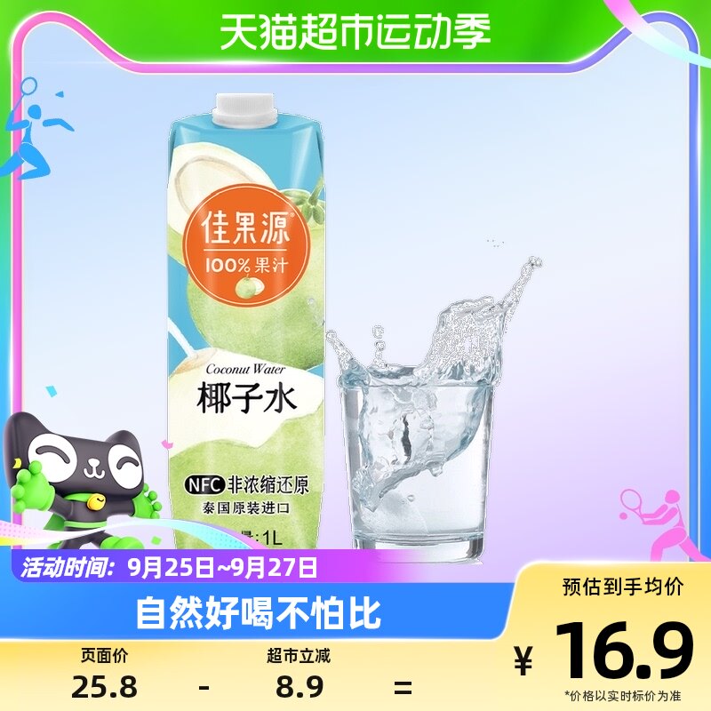 佳果源佳农旗下100%NFC泰国椰子水1L*1瓶补充电解质0添加饮料属于什么档次？
