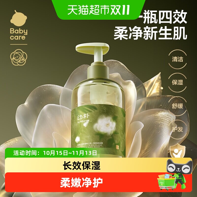 babycare婴幼儿山茶花洗发水沐浴露二合一儿童宝宝专用洗头沐浴乳