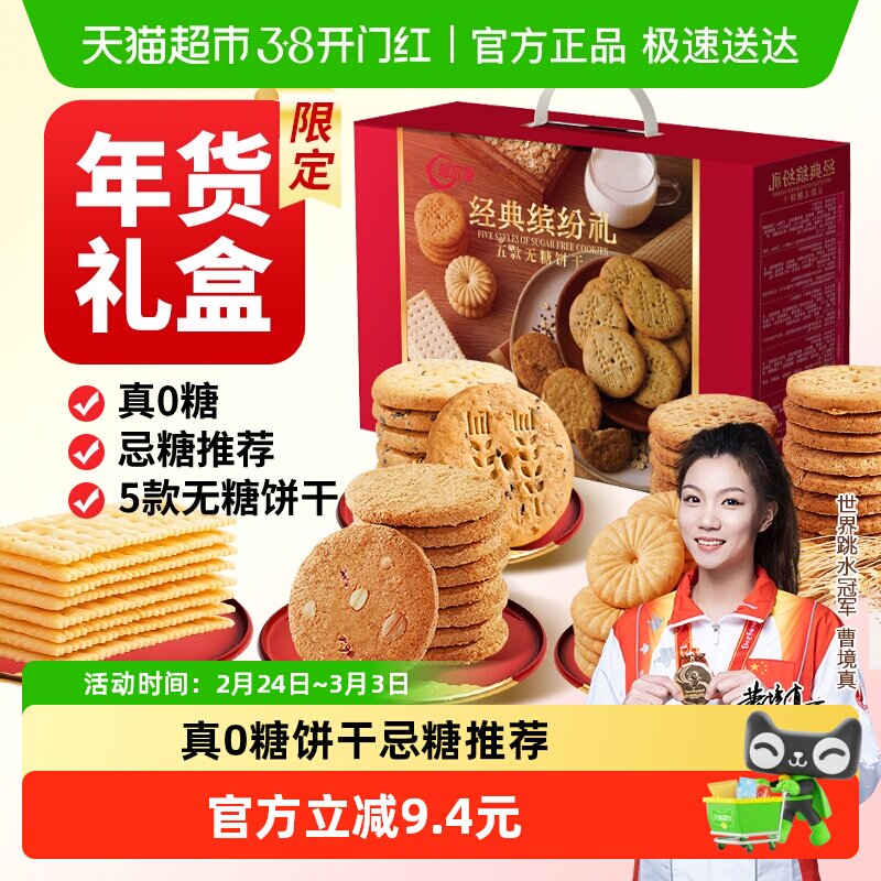 阿尔发无糖饼干年货礼盒1150g苏打曲奇饼干糖尿病人专用早餐零食