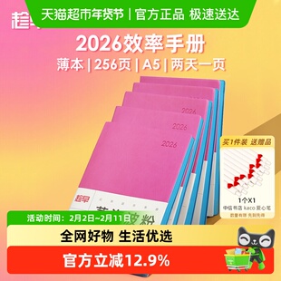 趁早2026年效率手册薄本365天日程本手账本时间管理工作学习记录