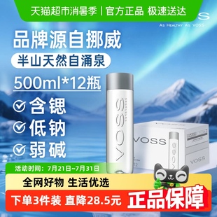 塑料瓶 芙丝 12瓶 VOSS 含锶低钠弱碱性水 饮用天然矿泉水500ml