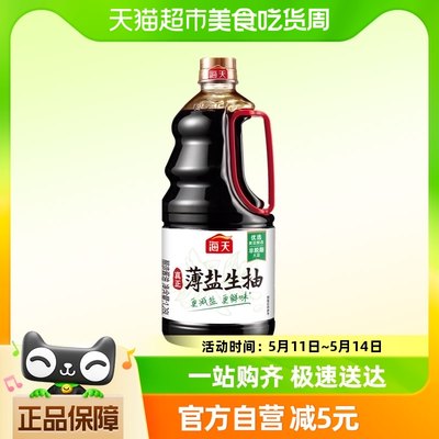 海天薄盐生抽简盐健康酱油1.28L