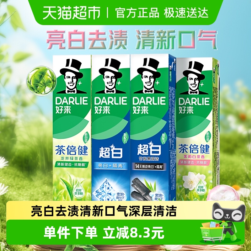 DARLIE好来(原黑人)牙膏超白茶家庭家用套装190g*4支洁齿清新亮齿