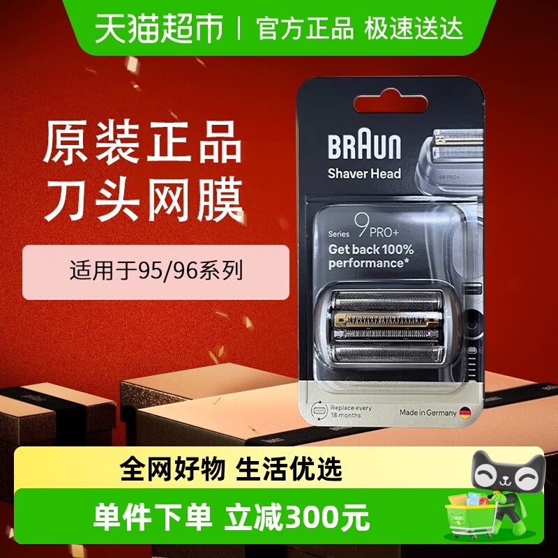 博朗德国原装进口9系配件剃须刀