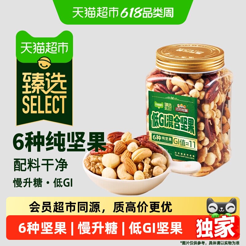 猫超臻选低GI每日坚果三只松鼠混合坚果干果仁6种纯坚果500g