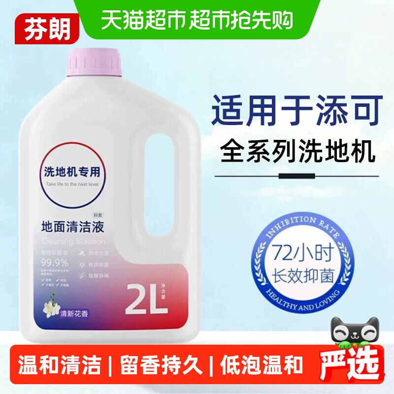 适用tineco添可洗地机专用清洁液芙万123.0拖地机地板地面清洗剂
