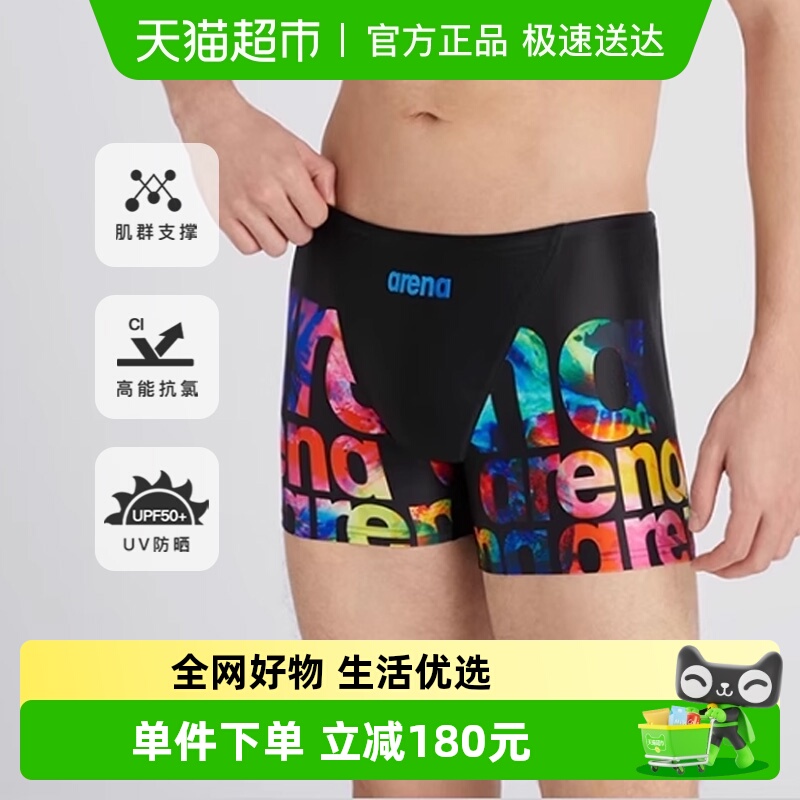 arena泳裤抗氯防尴尬时尚新品