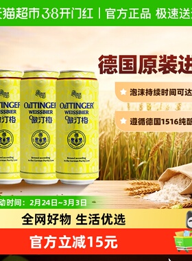 德国傲汀格小麦啤酒500ml*3罐 OETTINGER原装进口罐装