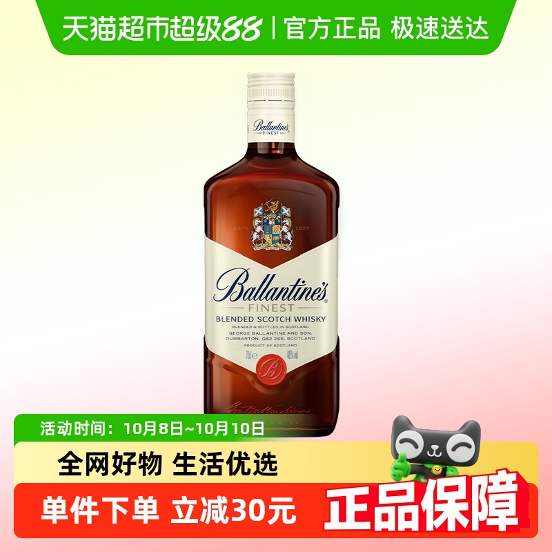 【进口】Ballantine's特醇威士忌700ml×1瓶原装洋酒特调
