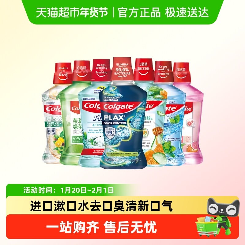 高露洁酷爽激爽柚子鲜果进口漱口水去口臭清新口气,洗护清洁剂/卫生巾/纸/香薰,漱口水,淘宝优惠券,粉丝福利购,淘宝优惠卷
