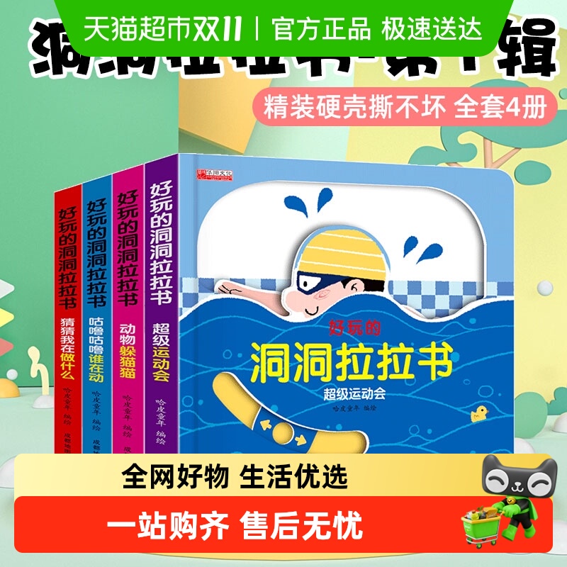 好玩的洞洞拉拉书4册宝宝手指推拉机关洞洞