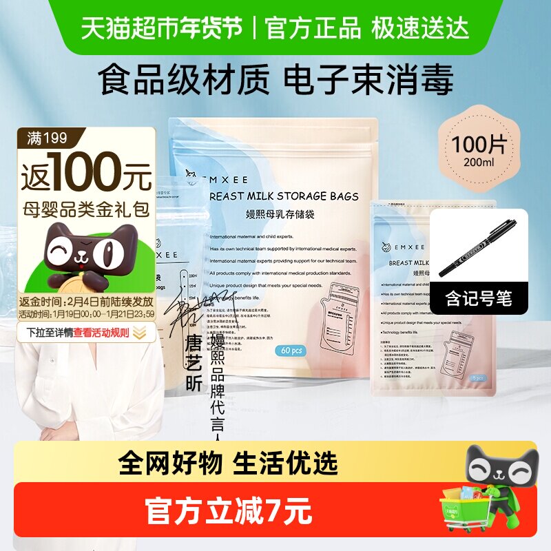 嫚熙壶嘴型储奶袋母乳储存保鲜袋冷冻袋一次性存奶袋100片,孕妇装/孕产妇用品/营养,母乳储存保鲜,淘宝优惠券,粉丝福利购,淘宝优惠卷