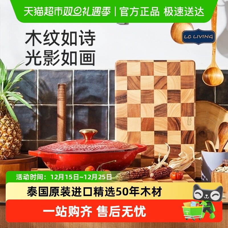 泰国lcliving相思木棋盘格砧板