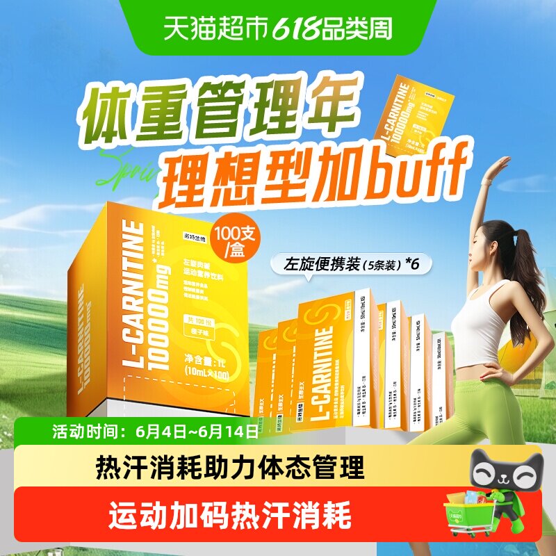 诺特兰德左旋肉碱100000右碱十万左旋运动健身便携饮料