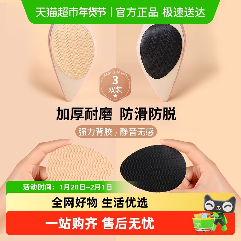 JvBV鞋底贴防滑耐磨鞋贴真皮鞋底保护贴静音高跟鞋防磨贴前掌贴女,服饰配件/皮带/帽子/围巾,鞋垫,淘宝优惠券,粉丝福利购,淘宝优惠卷