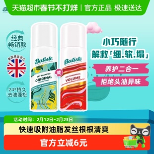 Batiste碧缇丝免水洗发干发喷雾丰盈蓬松懒人神器控油蓬松