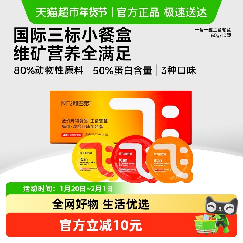 阿飞和巴弟猫罐头全价主食罐小飞盒成幼猫湿粮,宠物/宠物食品及用品,猫全价湿粮/主食罐,淘宝优惠券,粉丝福利购,淘宝优惠卷