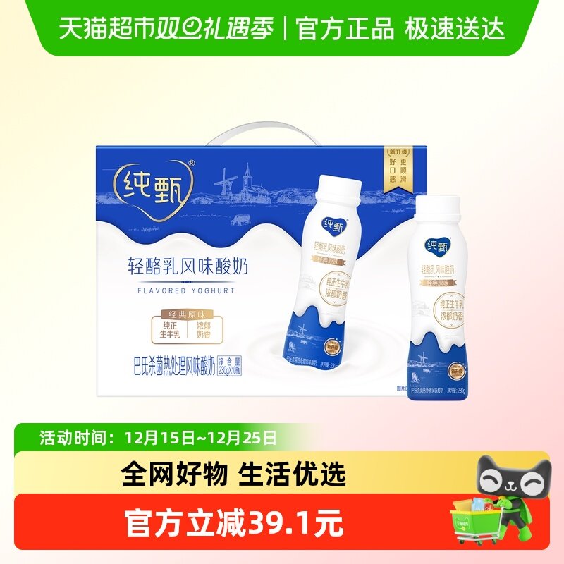 纯甄风味酸牛奶饮用型PET瓶装230g×10瓶（礼盒装）