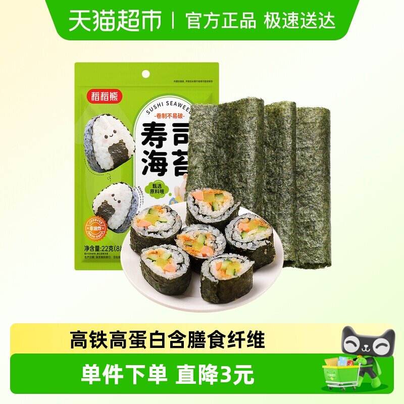 稻稻熊寿司海苔大片即食紫菜饭团海苔片卷包饭专用食材儿童diy