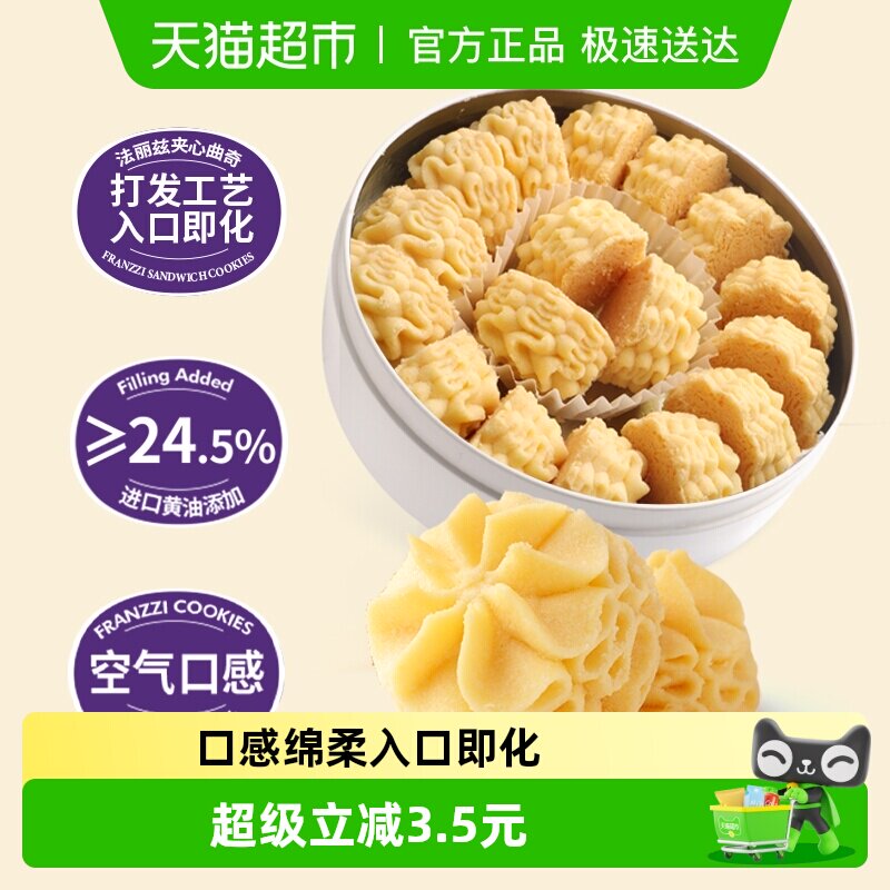 法丽兹黄油小花曲奇饼干173g休闲零食空气口感下午茶点年货伴手礼