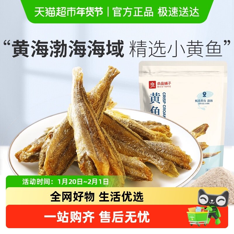 良品铺子香脆黄鱼酥原味吮指香酥小黄鱼海味零食办公室休闲食品,零食/坚果/特产,即食鱼零食,淘宝优惠券,粉丝福利购,淘宝优惠卷