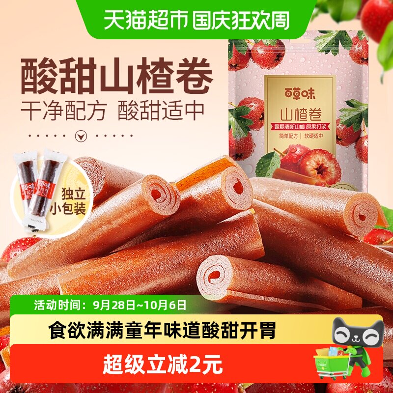 百草味山楂卷果脯蜜饯228g果丹皮山楂小零食怀旧山楂条休闲零食