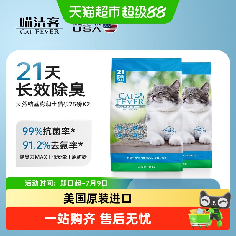 喵洁客钠基矿砂25磅*2包 80元 - 86线报