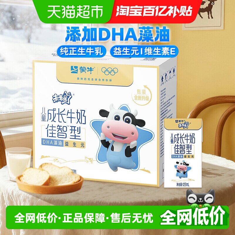 蒙牛未来星儿童成长牛奶佳智型125ml*20盒【礼盒装】 - 实物图