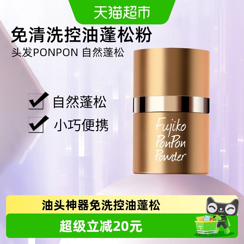 fujikoponpon蓬蓬粉控油8.5g