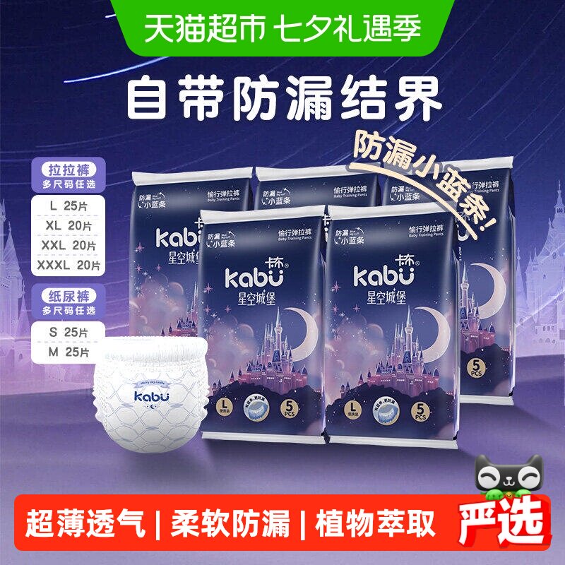 卡布星空城堡拉拉纸尿裤