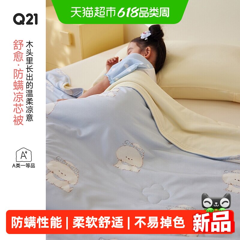 Q21天丝凉感抑菌防螨空调被