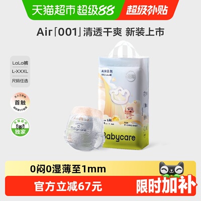babycare纸尿裤拉拉裤air001正装