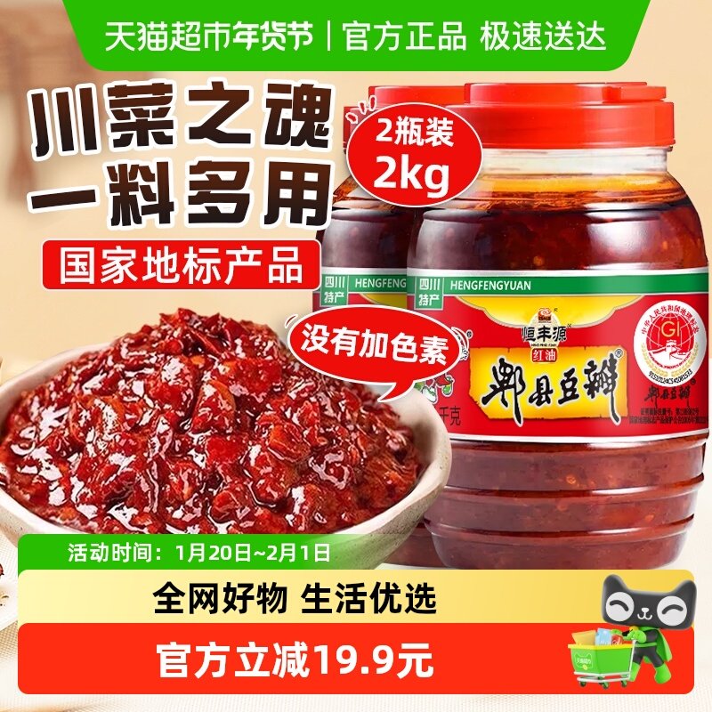 郫县豆瓣酱1kg*2瓶调味酱炒菜调料辣椒酱火锅干锅黄豆酱红油豆瓣,粮油调味/速食/干货/烘焙,豆瓣酱/豆酱/黄豆酱,淘宝优惠券,粉丝福利购,淘宝优惠卷