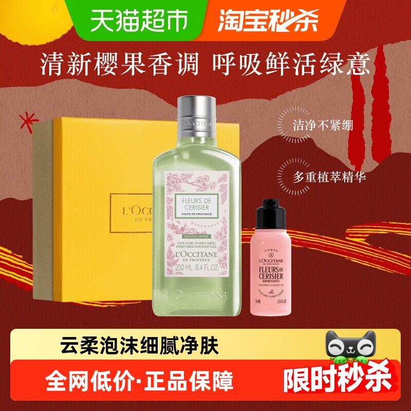 欧舒丹青提恋樱沐浴露啫喱250ml礼盒清洁留香保湿