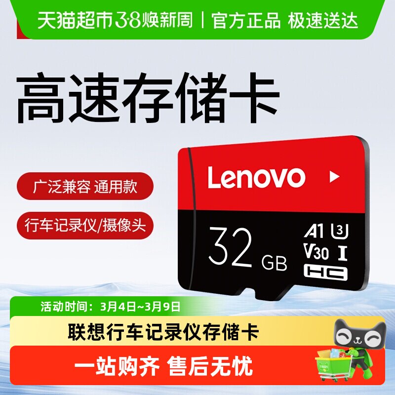 联想闪存卡行车记录仪存储卡专用sd卡高速tf手机监控摄像头