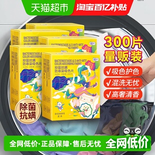 5盒 涤尚防串染吸色片洗衣片色母片防串色吸色纸60片 补贴价