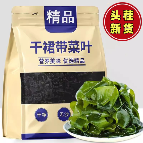 裙带菜干货富含钙低脂海藻海带汤出口海白菜烘干0脂肪特级裙带菜