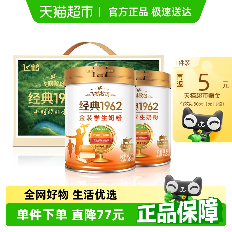 飞鹤金装1962高锌高钙学生青少年营养奶粉800g*2罐礼盒助力成长